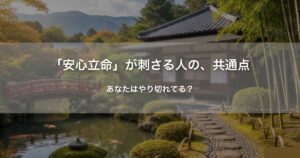 不安と迷いに揺れる時――心を整える言葉