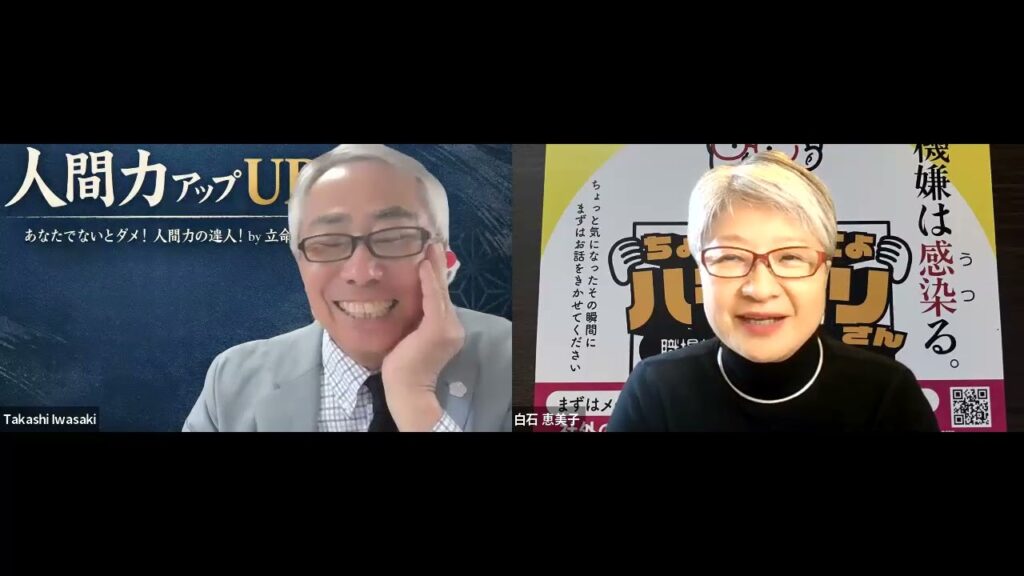 人間力とは「ご機嫌力」。ハラスメント予防の専門家・白石恵美子さんに聞く【対談】