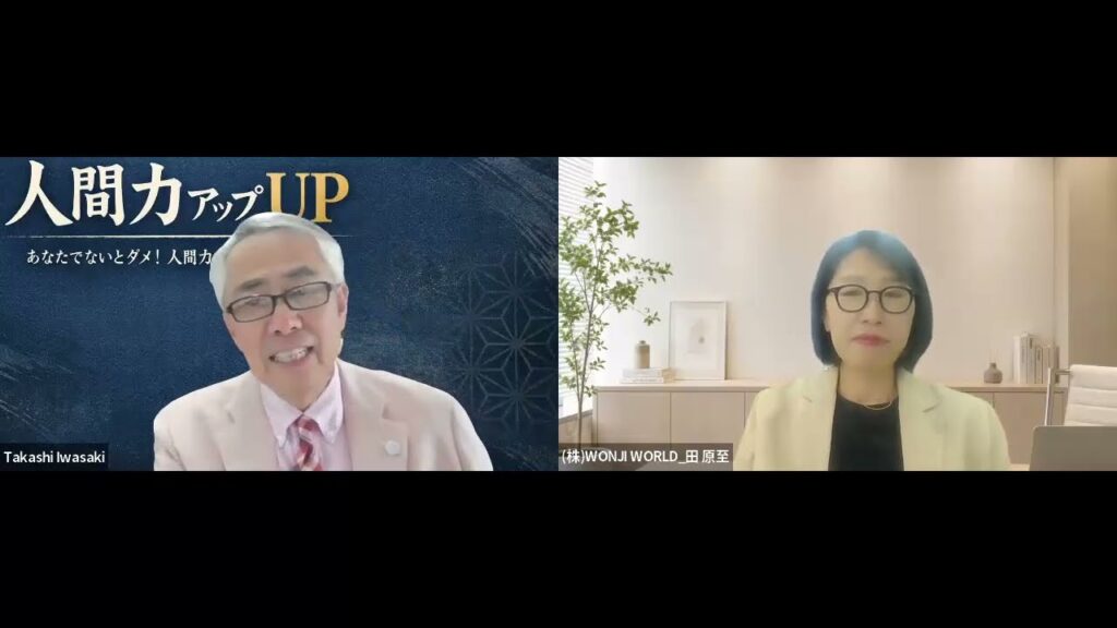 人間力とは「誠実・責任・謙遜」Wonji World社長に聞く【対談】